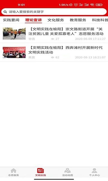 榆阳文明实践