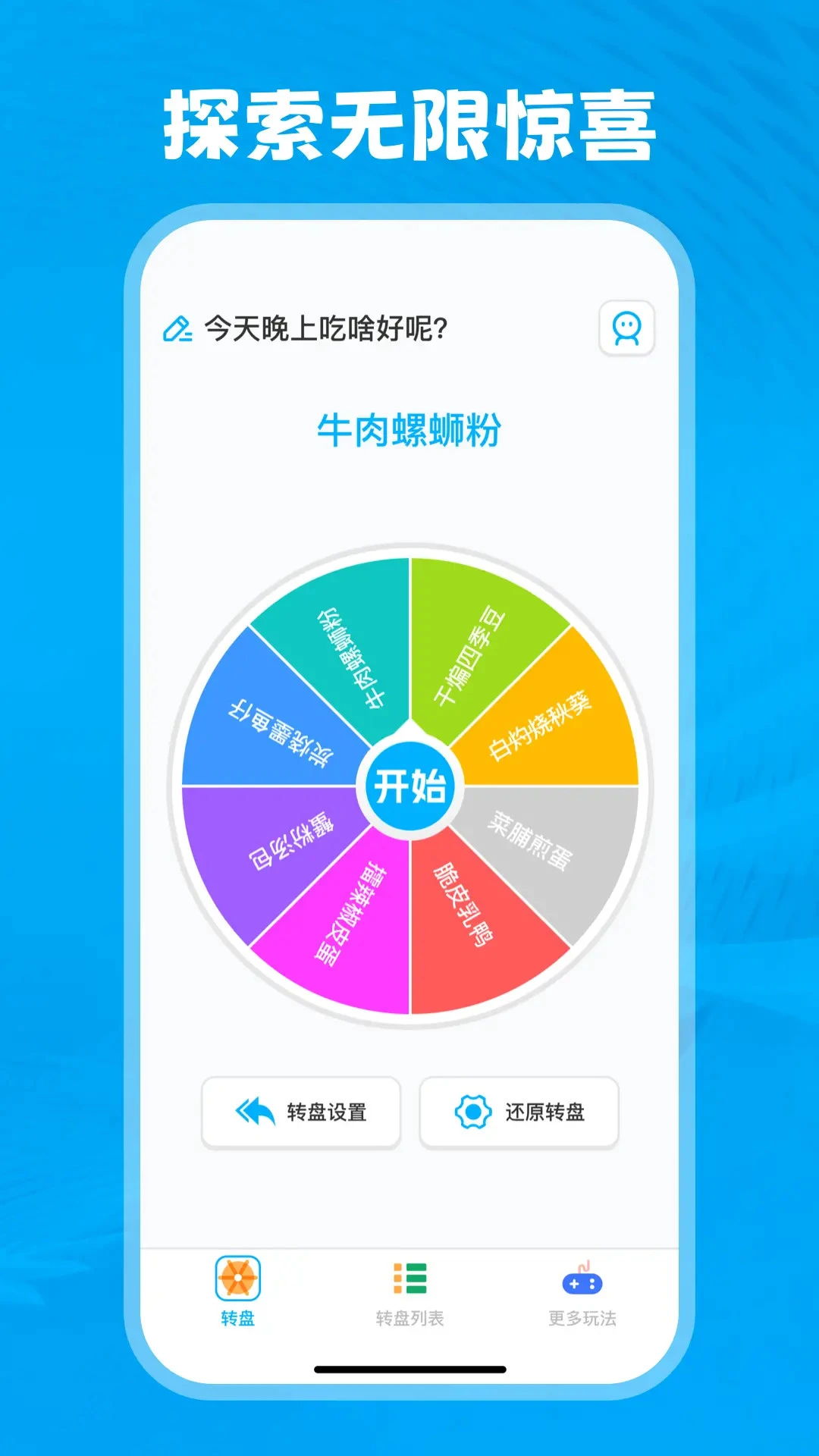 转盘决定王 转盘决定王