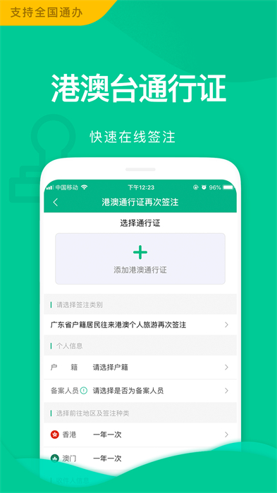 邮证app(港澳续签办证)
