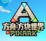 方块方舟中文版免费