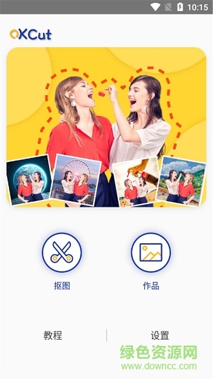 快乐抠图