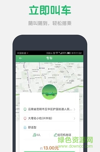 云滴出行 云滴出行