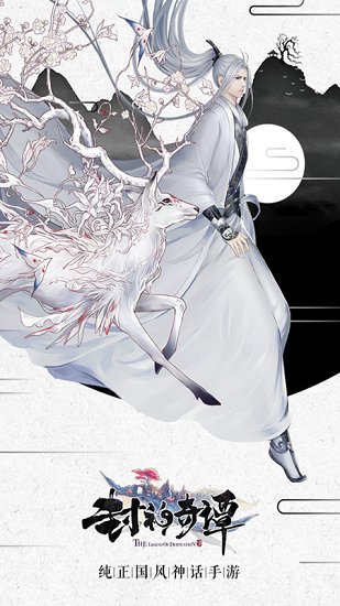 封神奇谭苹果版