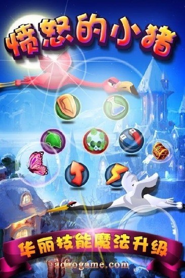 愤怒的小猪正版下载