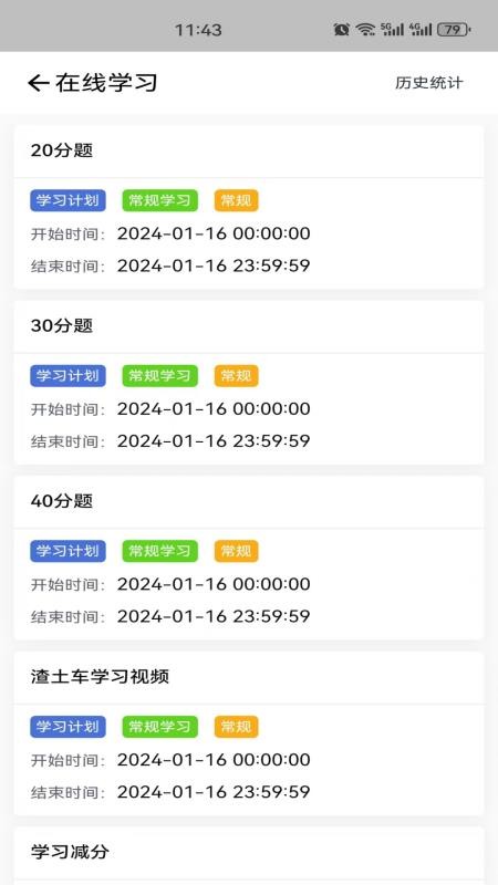 驾驶员移动驾考培训