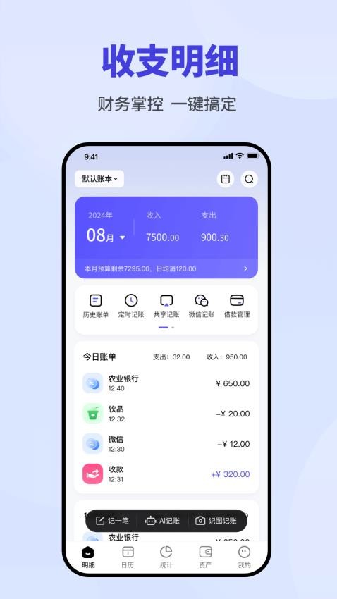 记账一本通 记账一本通
