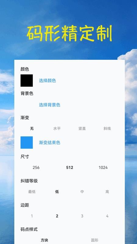 扫一扫易王扫码通