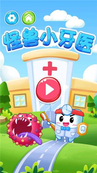怪兽小牙医