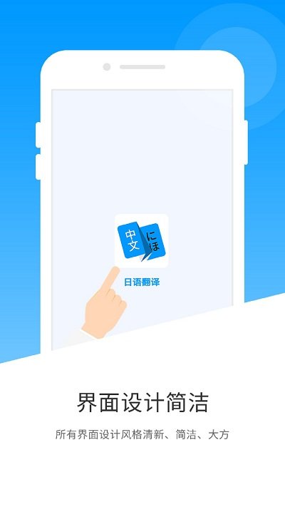 玖安日语翻译app