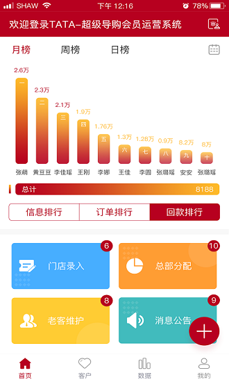 TATA超级顾问