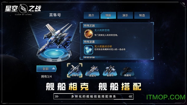 星空之战