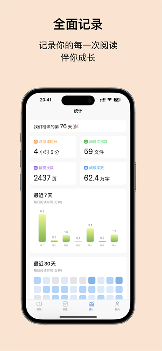 Readingo阅读软件