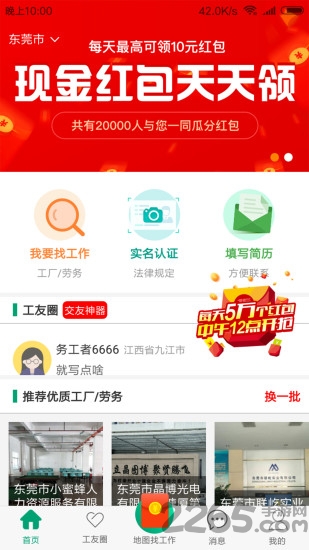 务工之家