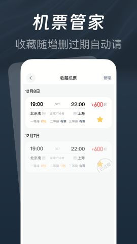 低价航班查