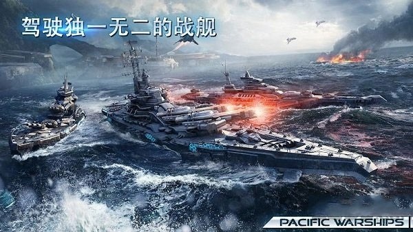 太平洋战舰大海战修改器版 v1.1.25