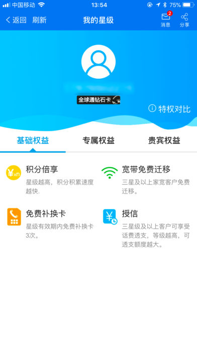 广东移动智慧生活