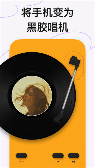 谜底黑胶免费版下载