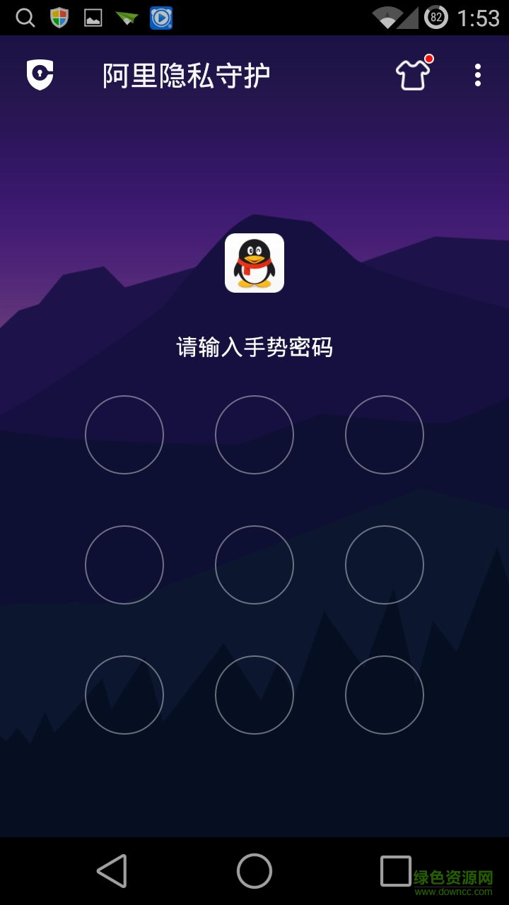 阿里隐私守护