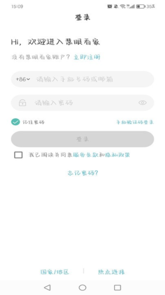 慧眼看家 安卓版v1.1.4