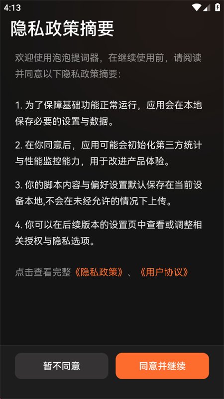 泡泡提词器