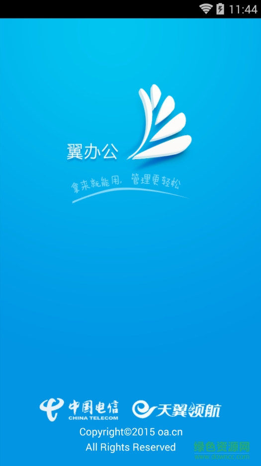 翼办公
