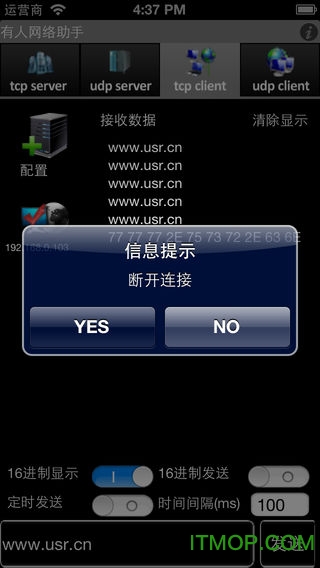 网络调试助手