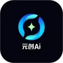 元创Ai