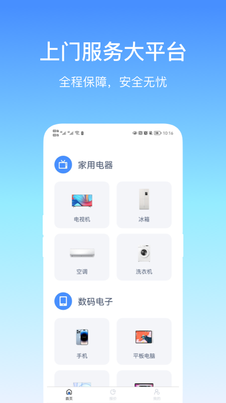 易速通