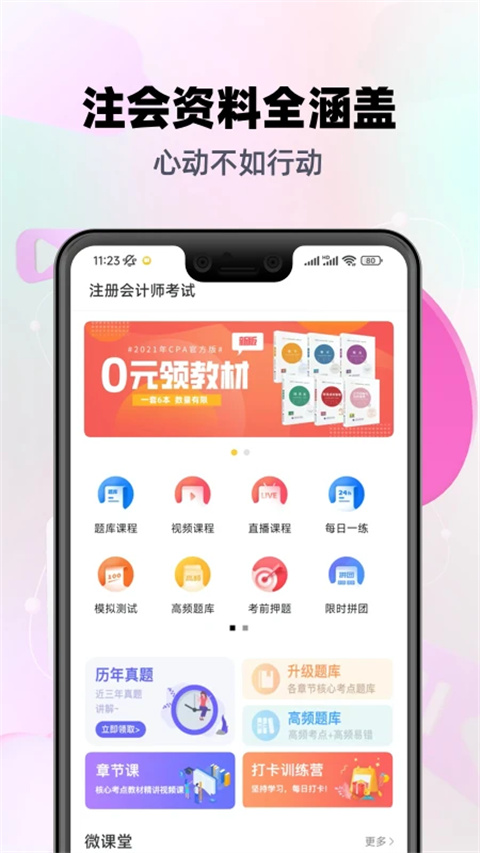 注会亿题库