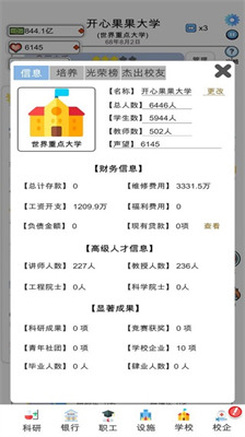 请 叫 我 校 长 内 置 修 改 器 版