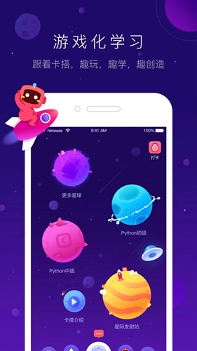 网易卡搭编程 安卓版v2.5.0