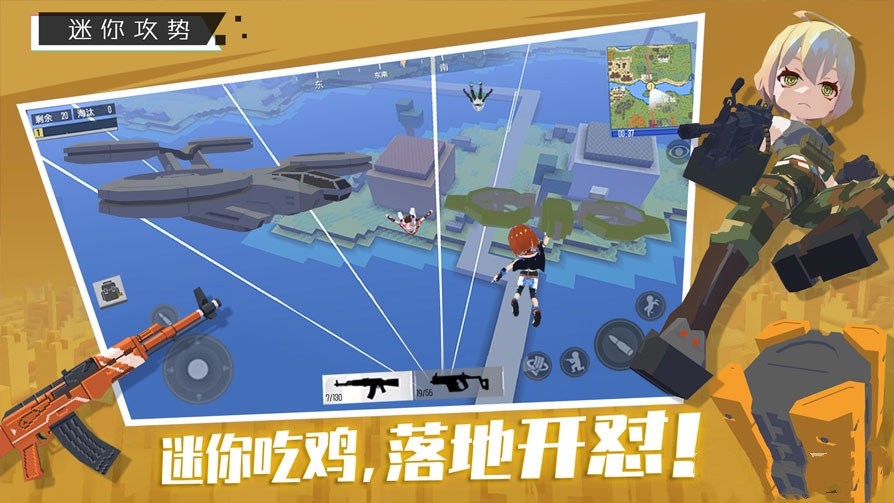 迷 你 攻 势