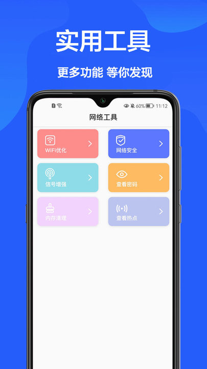 网速测试助手