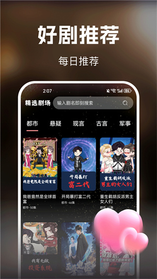 免费漫剧看全集