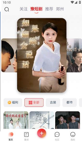 豫视频(视频资讯软件) v6.6.7 安卓版