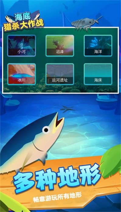 海底猎杀大作战 海底猎杀大作战