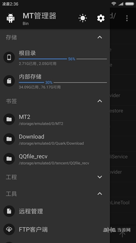 MT管理器幸运破解版 最新中文版v2.11.1
