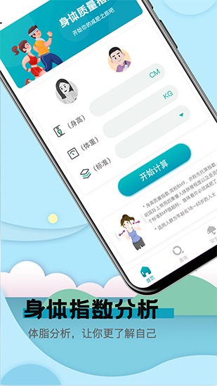 卡路里减肥计算器安卓版v8.6.1001