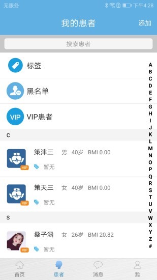心伴医生医生端
