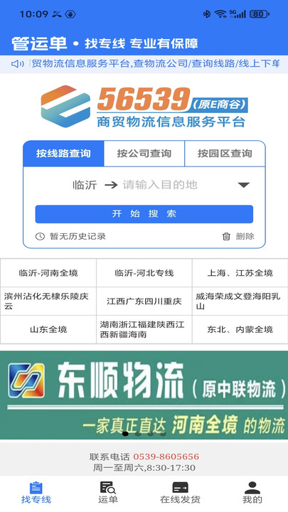 56539物流助手
