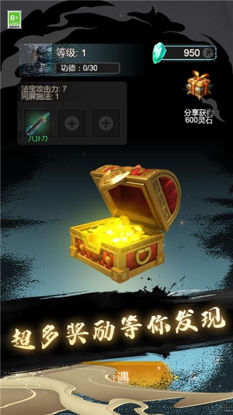 人生修仙模拟器 人生修仙模拟器