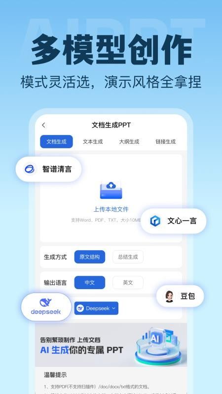 AI生成PPT(AI智能生成器创作工具) v1.0.3 安卓版