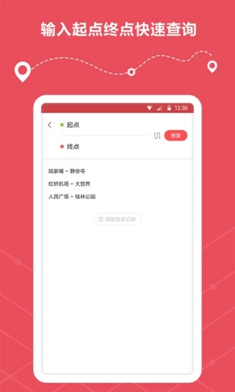地铁线路查询