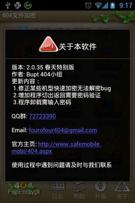 文件加密大师
