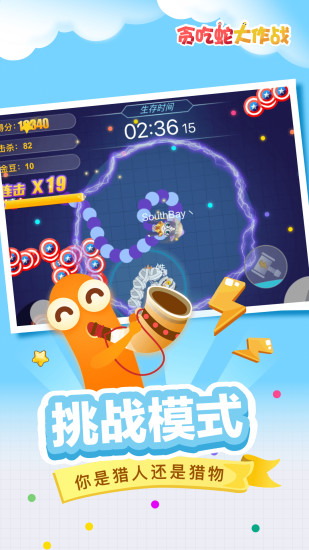 贪吃蛇大作战®