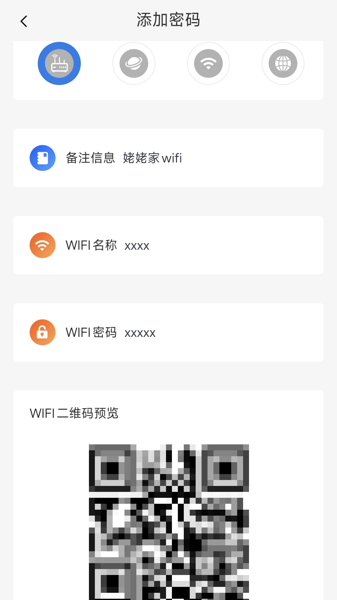 WIFI密码查看