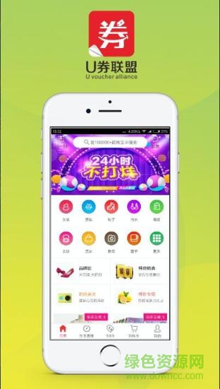 U券联盟 U券联盟