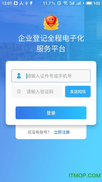工商e登记