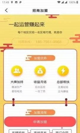 小马骑行