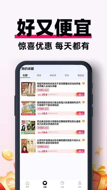 低价省钱帮手